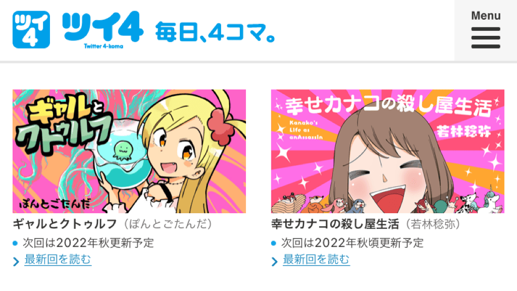 無料で全話一気読み 無料漫画サイト ツイ4 Smapp