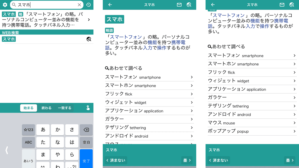 手書きも使えて超便利 無料辞書アプリ 新しい国語辞典 Smapp